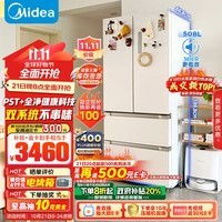 美的（Midea）508升大容量一级能效法式四门双系统双循环除菌净味无霜家用冰箱国补以旧换新BCD-508WTPZM(E)白色