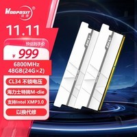 沃存（Wodposit）CL34 海力士M-die颗粒 48GB(24G×2)套装 DDR5 6800 台式机内存条 海王星系列 白色款