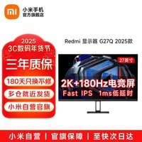 小米显示器 Redmi电竞显示器 G27Q 2025款 27英寸 Fast IPS 2K高清 180Hz 1ms响应 红米办公电脑显示屏 Redmi G27Q 2025款 2K高清电竞屏