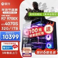 华硕ROG全家桶AMD锐龙R7 9700X/RTX4070S/1T/32G D5/水冷游戏台式电脑主机组装电脑全套整机diy