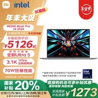 小米笔记本电脑 REDMIBook Pro 16 2024 酷睿Ultra5 3.1K 165hz DCI-P3广色域屏 红米轻薄本(32G 1T)