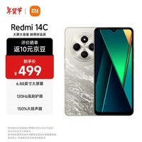 小米（MI）小米 Redmi 14C 6.88英寸护眼大屏 120Hz高刷 150%大扬声器 4GB+64GB 冰川银