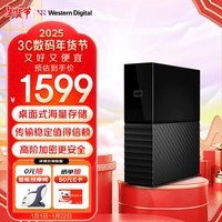 西部数据（WD）8TB 移动硬盘 USB3.0 桌面存储 My Book 3.5英寸 大容量 机械硬盘 移动台式企业级办公 加密备份