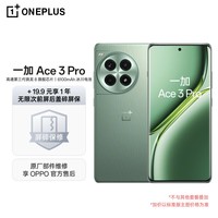 一加 Ace 3 Pro 16GB+512GB 绿野素青 第三代骁龙 8 旗舰芯片 6100mAh 冰川电池 AI智能游戏手机