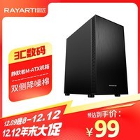 雷匠（Rayarti）主机机箱 M-ATX机箱 降噪棉机箱 静默者 (双侧降噪棉/支持M-ATX/ITX主板/支持背线）