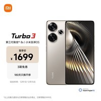 小米Redmi Turbo 3 第三代骁龙8s 小米澎湃OS 12+256 冰钛 AI功能 红米5G手机