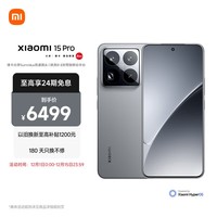 小米（MI）小米15Pro 徕卡光学Summilux高速镜头 骁龙8至尊版移动平台 徕卡潜望长焦 16+1T 岩石灰 5g手机