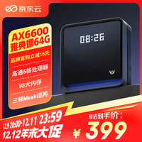 京东云无线宝AX6600雅典娜64G 家用路由器 WIFI6 高通5核 1G内存 LED点阵屏 三频Mesh