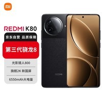 小米REDMI K80 第三代骁龙8 IP68 2K新国屏 120hz高刷 玄夜黑 12GB+512GB 红米5G手机