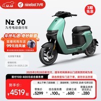 九号（Ninebot）九号电动Nz 90智能电动车新国标可上牌【门店自提 25年2月28号前交付】 到门店选颜色