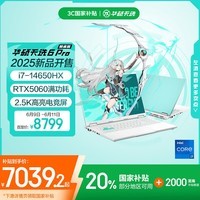 华硕天选6 Pro 酷睿版 国家补贴20% 16英寸游戏本 笔记本电脑(i7-14650HX 16G 1T RTX5060 2.5K)青
