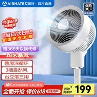 艾美特（AIRMATE）【大飓风】空气循环扇家用电风扇轻音节能落地扇大风力涡轮换气扇台立式电扇香薰驱蚊风扇踏青放价 【25年新款丨3叶强风】香薰驱蚊循环扇