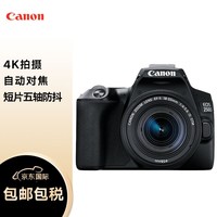 佳能（Canon）EOS 250D +18-55mm IS STM 单反相机 黑色 （200D二代200DII海外版）
