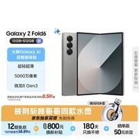 三星Samsung Galaxy Z Fold6 大屏AI手机 折叠屏手机 披荆斩棘哥哥同款 游戏手机 12GB+512GB 星夜银