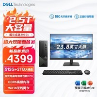 戴尔（DELL）成就3030S 24款 台式电脑主机(14代i5-14400 16G DDR5 512G+2T海量存储)23.8英寸 高性能 办公学习