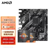 AMD 五代锐龙CPU 搭华硕B450 B550M主板CPU套装 板U套装 华硕PRIME B550M-K ARGB  R5 5600(散片)CPU套装