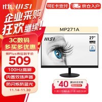 微星（MSI）27英寸 100Hz 显示器 内置双扬声器 TUV莱茵认证 防闪烁 防蓝光 企业商用办公电脑显示屏 MP271A