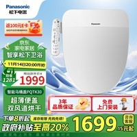 松下（Panasonic）多功能智能便盖抗菌烘干自动除臭PQTK30