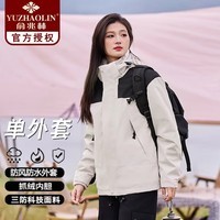 俞兆林冲锋衣女三合一可拆卸秋冬绒加羽绒外套2024新款防风加厚户外夹克 象牙白【单外套】 XL【推荐 140-160斤】