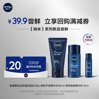 妮维雅（NIVEA）妮维雅男士纳米体验装