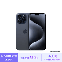 Apple/苹果 iPhone 15 Pro Max (A3108) 512GB 蓝色钛金属 支持移动联通电信5G 双卡双待手机