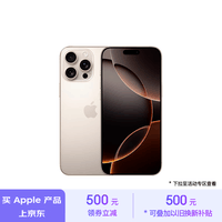 Apple/苹果 iPhone 16 Pro Max（A3297）256GB 沙漠色钛金属 支持移动联通电信5G 双卡双待手机