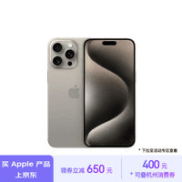 Apple/苹果 iPhone 15 Pro Max (A3108) 512GB 原色钛金属 支持移动联通电信5G 双卡双待手机