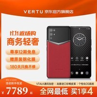 VERTU【全网底价】纬图官方奢品手机iVERTU 5G轻奢旗舰全新款上市加密商务AI全网通商务mate手机xt 威图 树莓红 12GB+512GB