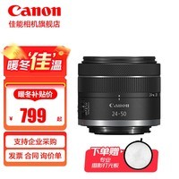 佳能RF24-50 F4.5-6.3 IS STM专微全画幅标准变焦镜头适用EOSR RP R8 氛围套餐四【七片摄影滤镜~含多层镀膜UV】 单包镜头