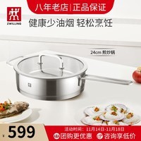 双立人（ZWILLING）平底锅不锈钢煎锅炒菜锅无涂层煎蛋煎饼牛排锅燃气电磁炉通用 Moment系列不锈钢煎锅 24cm