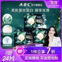 ABC丝享棉夜用卫生巾组合  姨妈巾套装蚕丝蛋白极薄透气290mm*24片