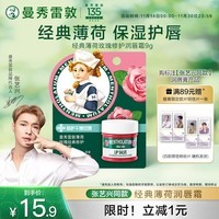 曼秀雷敦（Mentholatum）润唇膏男女生保湿滋润去死皮防干裂唇膜淡唇纹 薄荷玫瑰唇霜9g