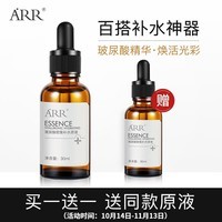 arr 玻尿酸补水精华原液 小棕瓶滋润肌底补水保湿男女通用30ml