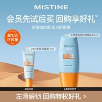 Mistine（蜜丝婷）小黄帽防晒霜乳 7ml