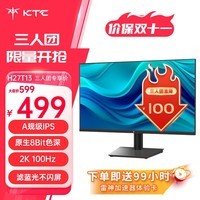 KTC 27英寸2K 100Hz IPS高清屏 爱眼 低蓝光不闪屏 可壁挂 广色域 HDMI+DP 办公轻电竞 显示器 H27T13