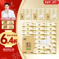 清风（APP）抽纸 原木纯品 3层100抽*30包XS码 可湿水 卫生纸巾 餐巾纸 整箱