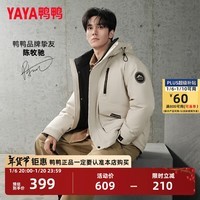 鸭鸭（YAYA）陈牧驰同款羽绒服男士2024秋冬新款百搭短款连帽加厚情侣休闲外套 燕麦色 L /175