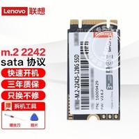 联想（Lenovo） 原装SSD固态硬盘M.2 2242接口 SATA/NGFF协议 M.2 2242 256G（可预装系统） T450S/T550/T460P/T540P