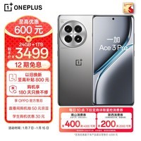 一加 Ace 3 Pro 24GB+1TB 钛空镜银 政府补贴 第三代骁龙 8 旗舰芯片 冰川电池 oppo智能游戏5G手机