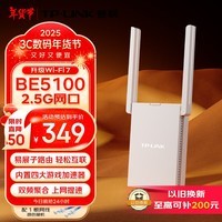 普联（TP-LINK） BE5100双频千兆WiFi7 无线路由器 信号扩展 Mesh易展 墙面路由子路由信号放大器 2.5G口 7DR5132