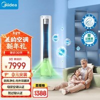 美的（Midea）新品上市 3匹 静新风 空调柜机立式  超一级能效 变频冷暖   2025家电国家补贴 KFR-72LW/N8XF1-1