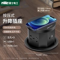 NVC雷士电工 升降插座 气动嵌入式无线充电插座 三位五孔带USB+TypeC 黑色