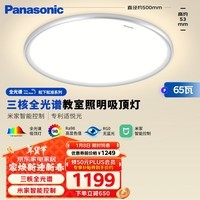 松下（Panasonic）吸顶灯全光谱松准教室照明护眼灯65瓦三核低蓝光HHXS7005