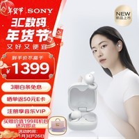 索尼（SONY）【新品上市】LinkBuds Open 白色 开放式环形真无线耳机 WF-L910