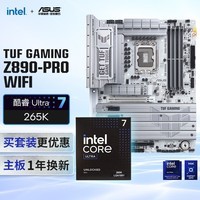 华硕TUF GAMING Z890-PRO WIFI主板+intel-U7 265K CPU  主板+CPU套装