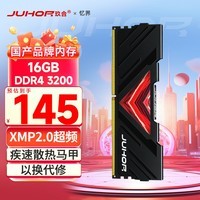 JUHOR玖合 16GB DDR4 3200 台式机内存条 忆界系列黑甲