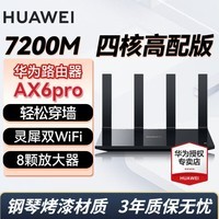 华为路由器AX6Pro四核千兆家用WiFi6+7200M大户型无线漏油器穿墙王信号放大器扩 AX6Pro黑色【四核WiFi6+8颗信号放大器】 7200兆+赠6类千兆网线