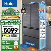 海尔（Haier）冰箱483升零嵌入式超薄60cm以下法式多门四开门一级能效双变频风冷无霜超大容量底部散热家用家电 483L+EPP超净系统+594mm超薄+手机智控