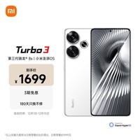 小米（MI）Redmi Turbo 3 第三代骁龙8s 小米澎湃OS 12+256 白色 AI功能 红米5G手机