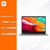 小米笔记本电脑 Redmi Book Pro14 2.5K高清屏 办公高性能轻薄本 酷睿i5-12500H 16G 512G 小米手机平板互联